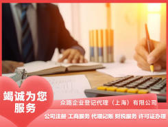 上海工商注冊公司排行榜 2025年企業(yè)登記代理服務(wù)優(yōu)質(zhì)推薦