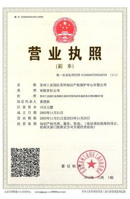 蘇州工業(yè)園區(qū)企業(yè)登記代理服務(wù) 蘇科知識(shí)產(chǎn)權(quán)保護(hù)中心助力企業(yè)高效起步